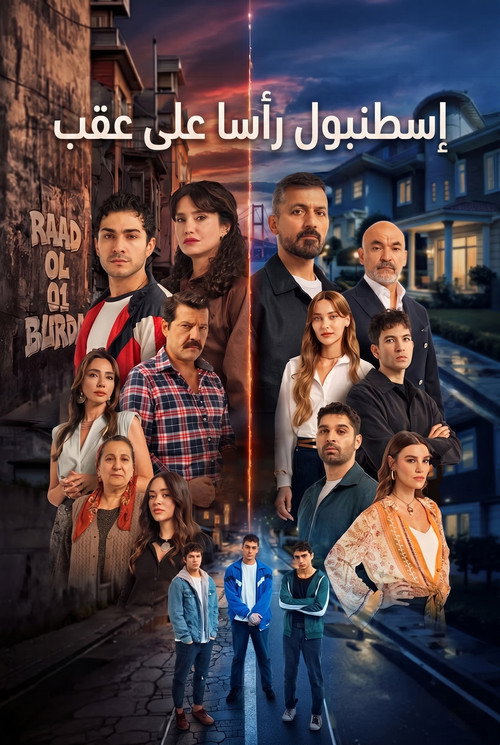 اسطنبول رأسا على عقب