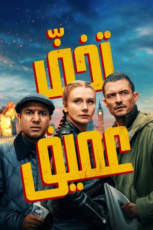 تخفّ عميق
