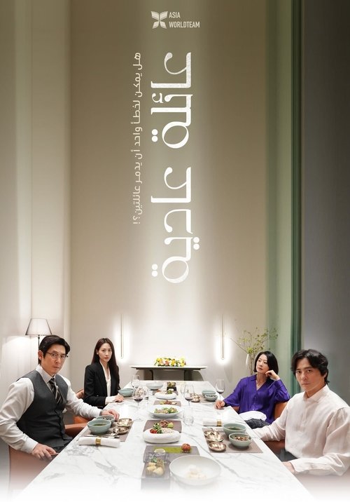 보통의 가족