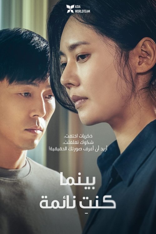 당신이 잠든 사이