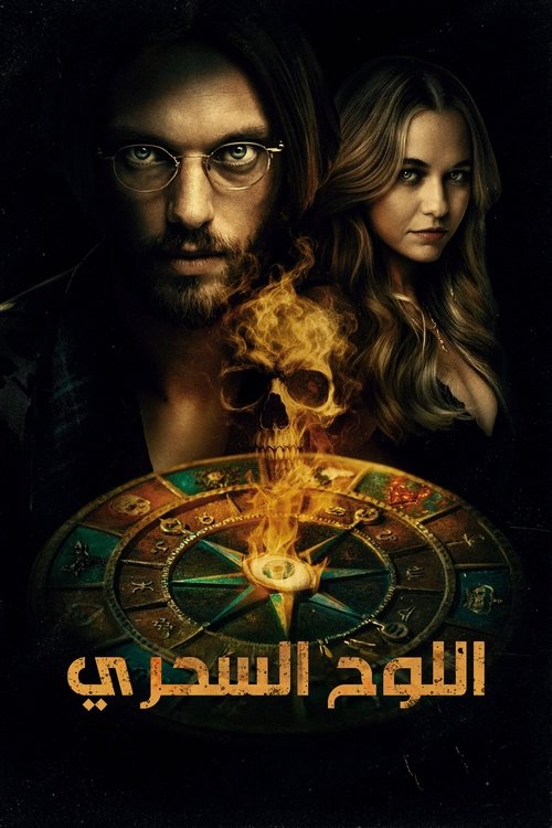 اللوح السحري