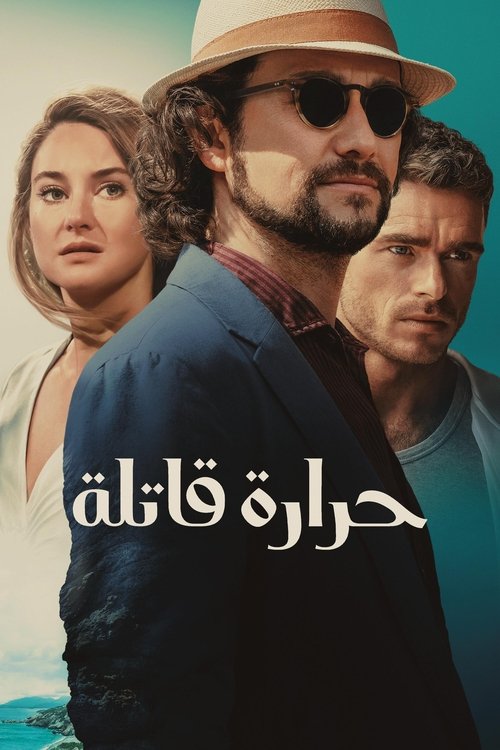 حرارة قاتلة