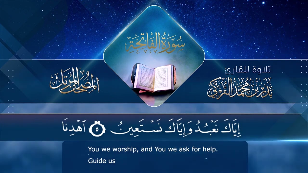 القرآن الكريم كاملا - تلاوة خاشعة - جودة عالية- القارئ بدر التركي