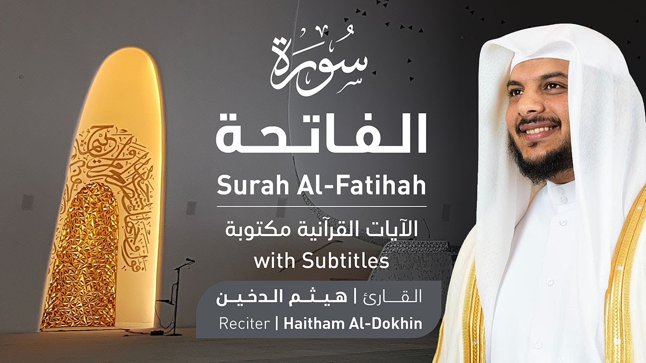 ختمة القرآن الكريم بصوت القارئ الشيخ هيثم الدخين | The full recitation of the Holy Qur’an by Sheikh Haitham Al-Dukhin