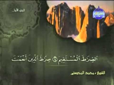 المصحف كامل للشيخ محمد المحيسني