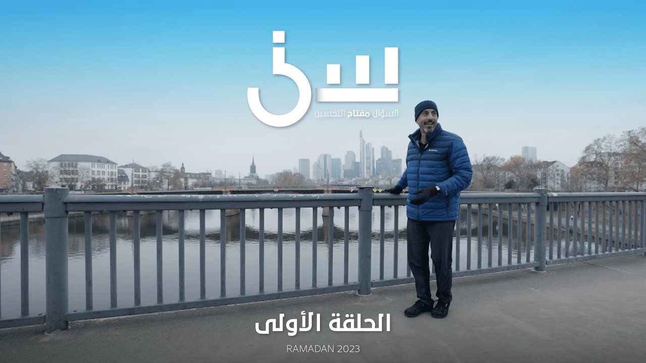 برنامج سين ٢ | رمضان ٢٠٢٣