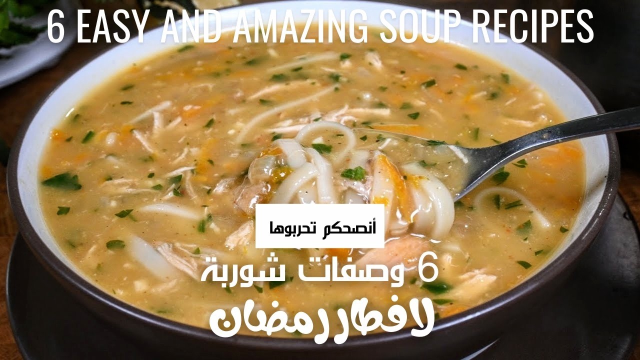 وصفات رمضان | Ramadan Recipes