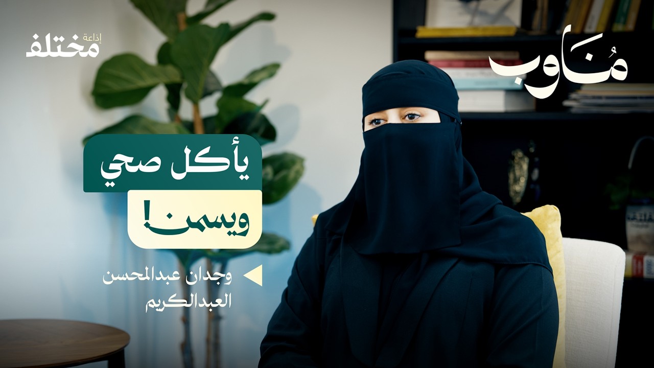 بودكاست مناوب