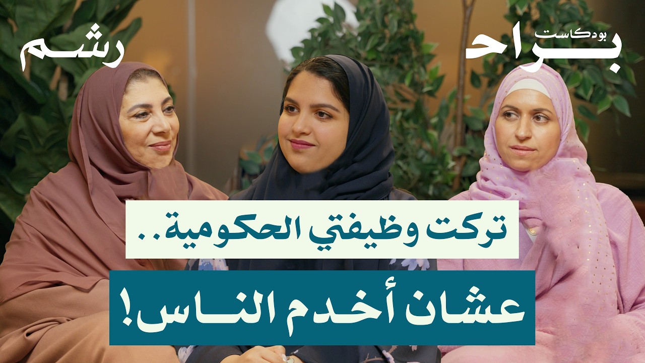 بودكاست براح