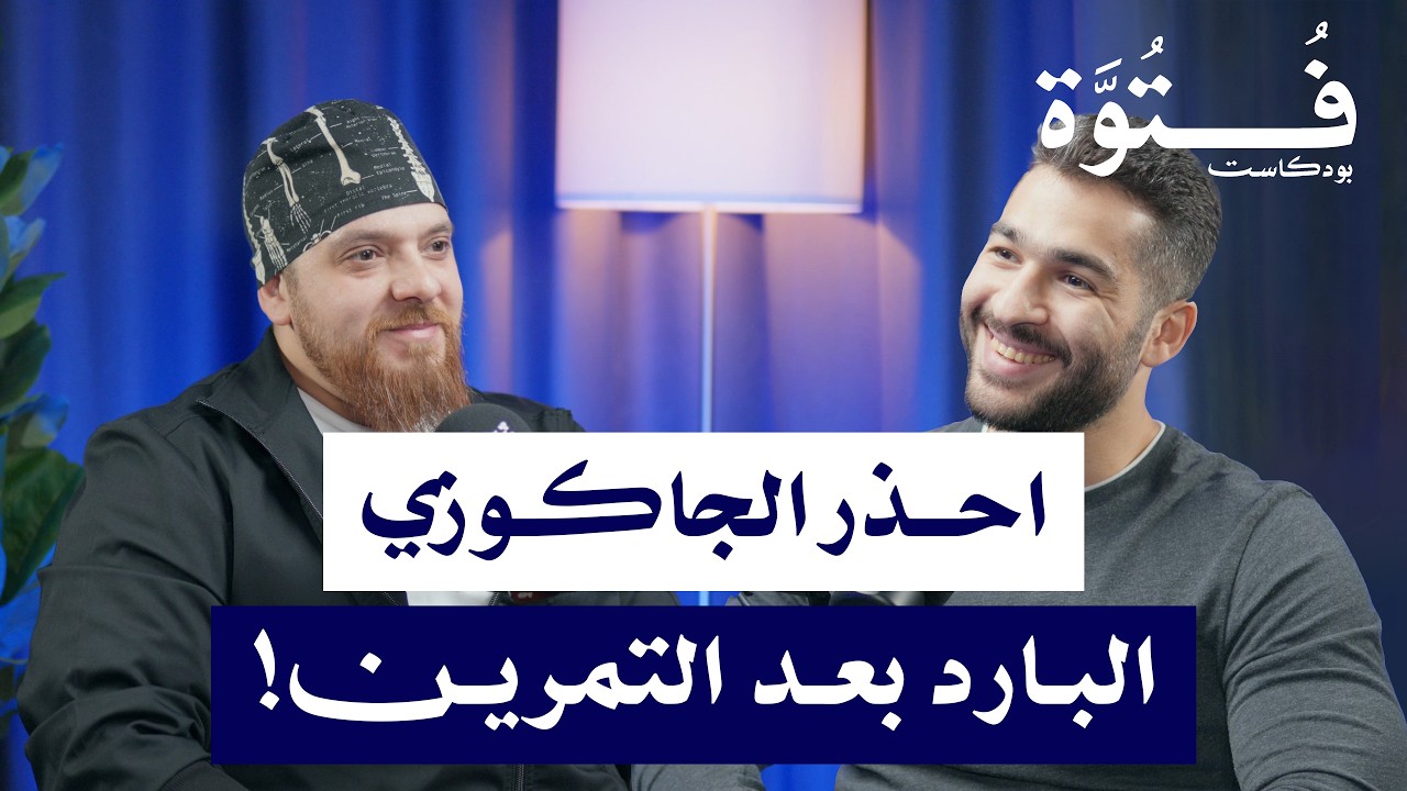 بودكاست فتوة