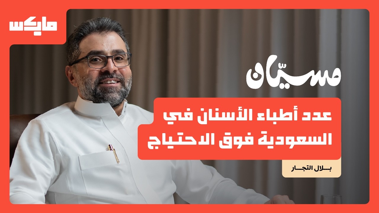 مسيّان