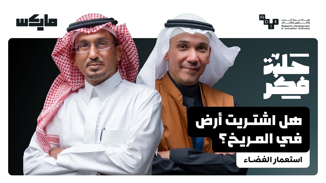 بودكاست حلبة فكر