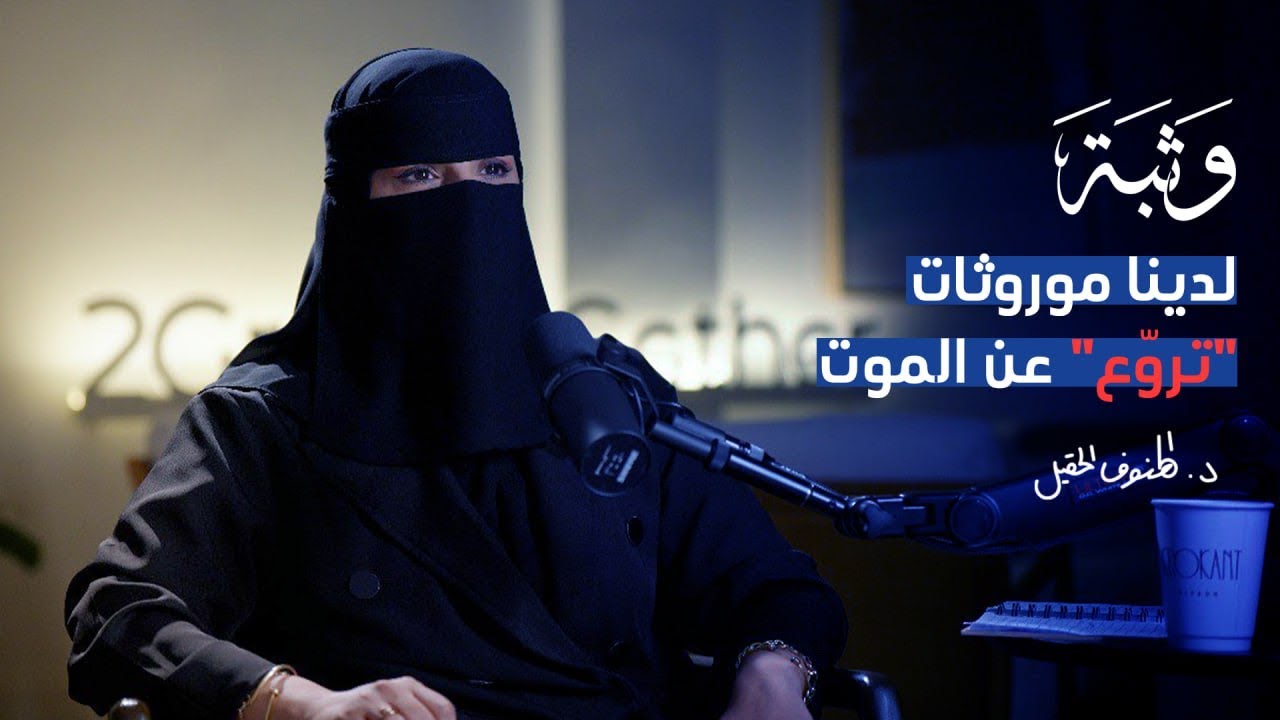 الهنوف الحقيل , عزة الغامدي ،