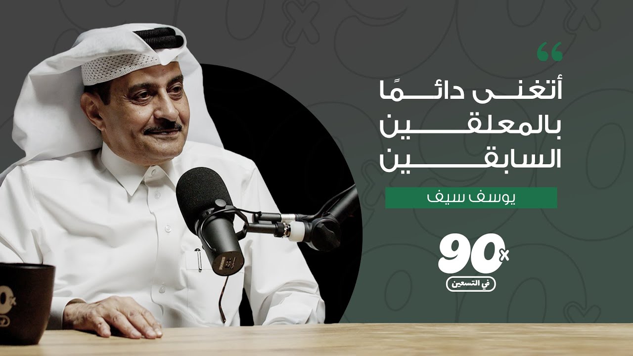 في التسعين