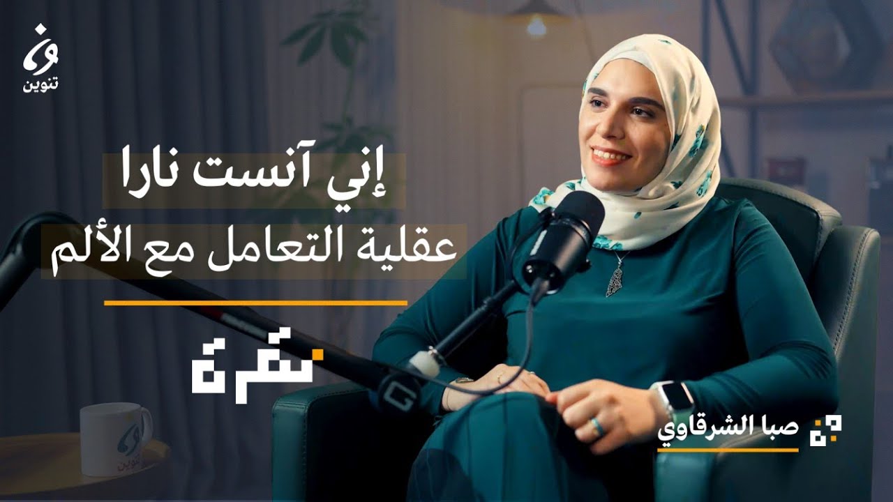 بودكاست نقرة الموسم الثاني