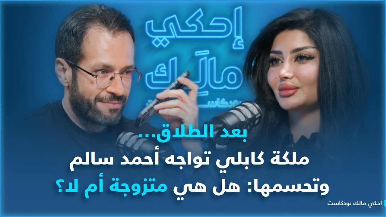 Ehki Malek - احكي مالك