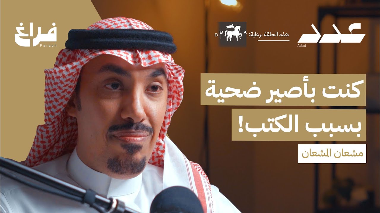 بودكاست عدد