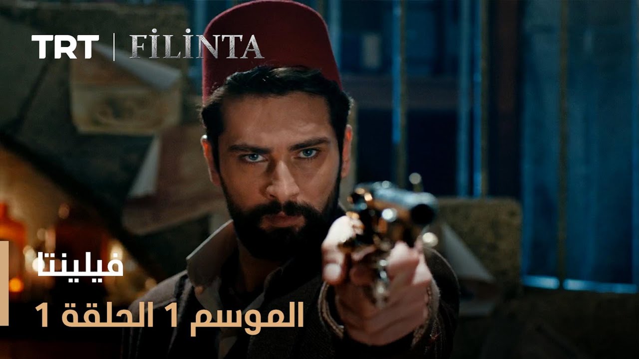 مسلسل فيلينتا | الموسم الأول