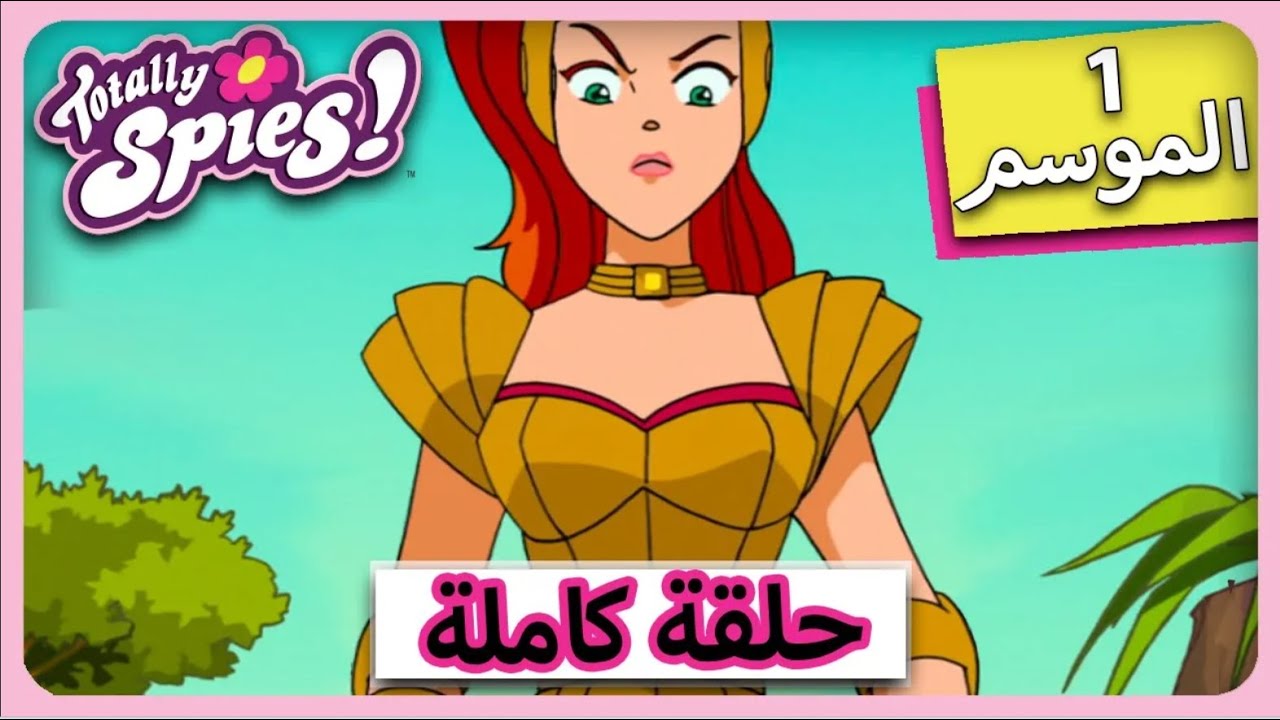 جواسيس تماما 🌺