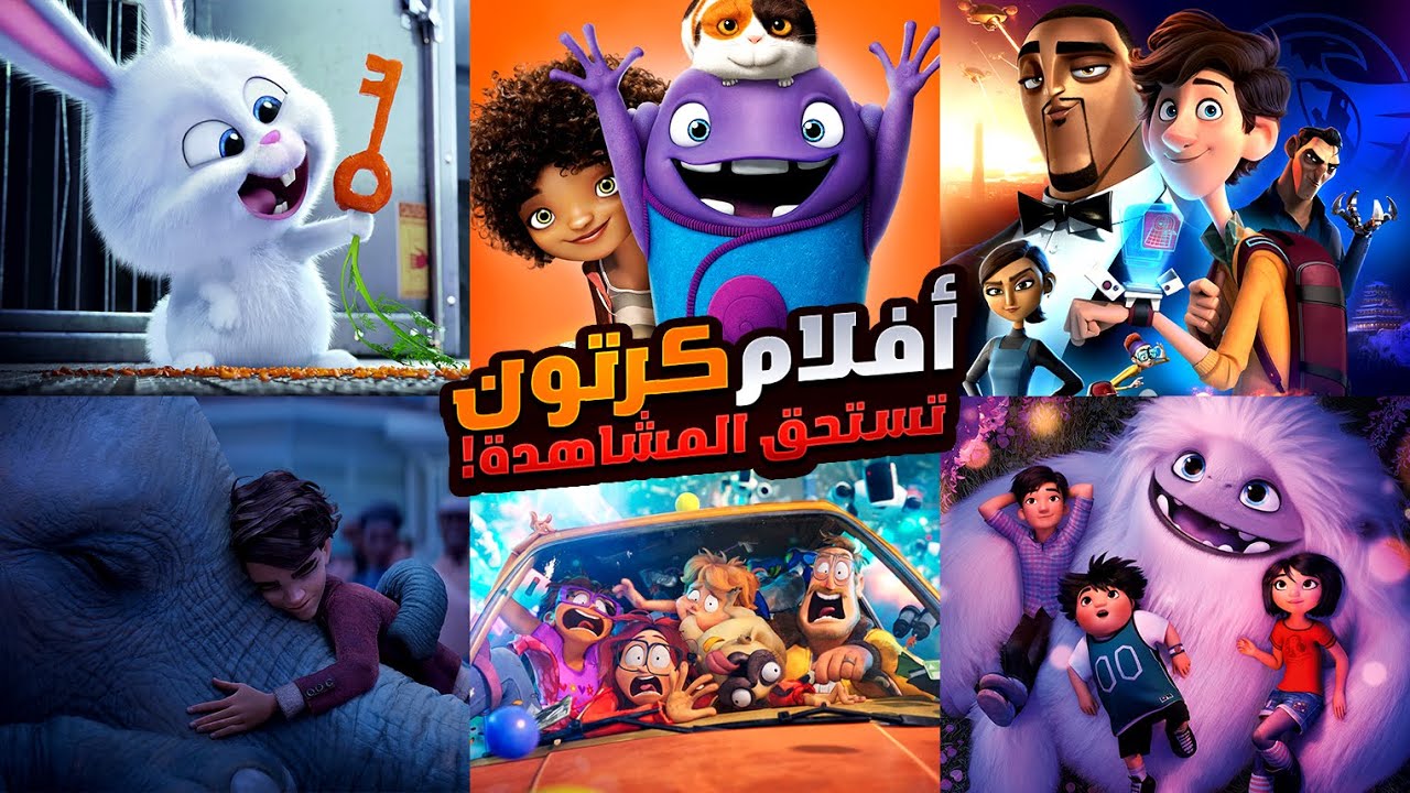 أفلام كرتون تستحق المشاهدة